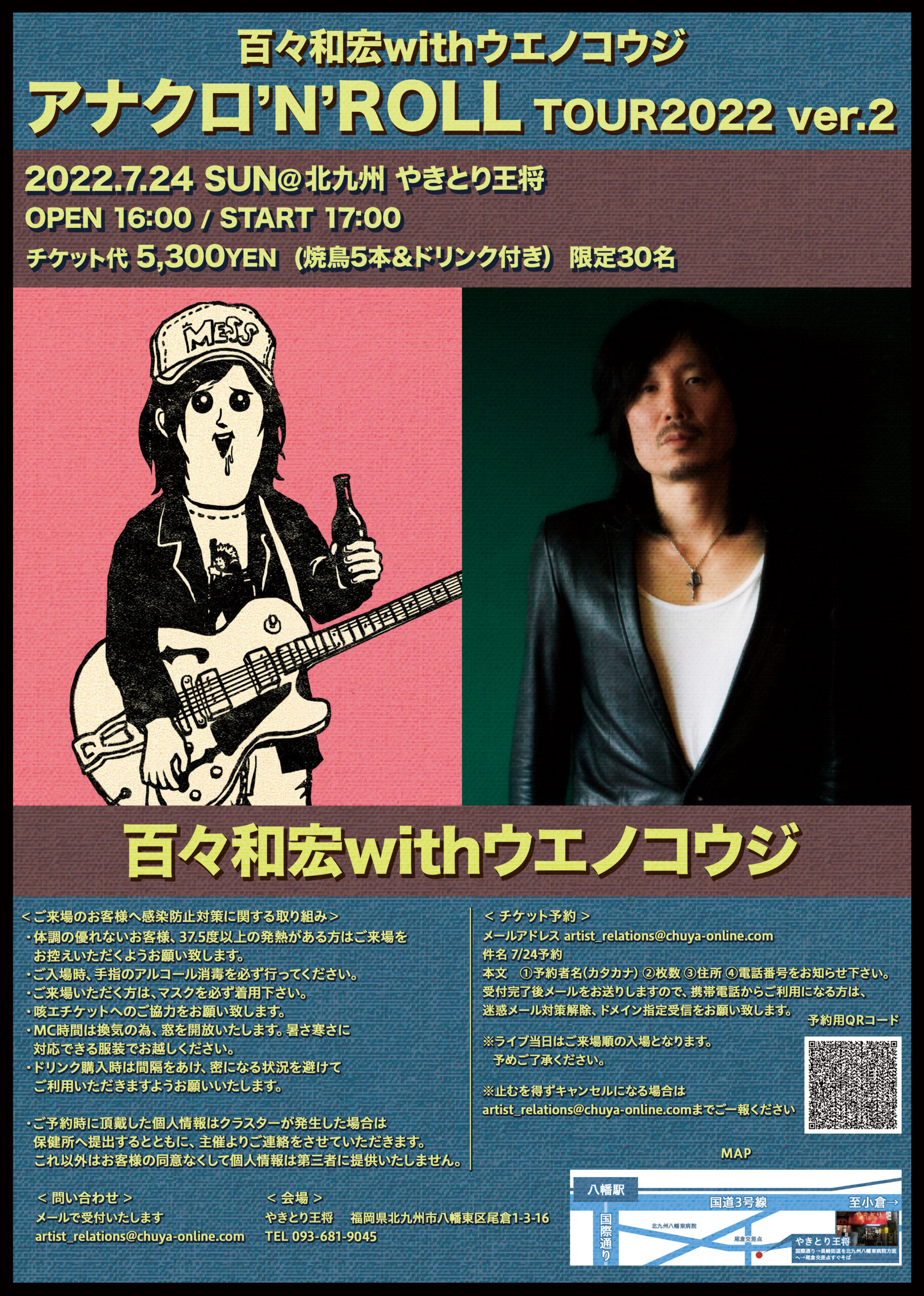 百々和宏withウエノコウジ 『アナクロ’N’ ROLL』TOUR2022 ver.2